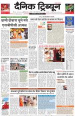 Dainik Tribune (Chandigarh)