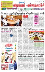 Villupuram Supplement