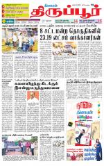 Tirupur-Coimbatore Supplement