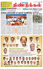 Dindigul-Madurai Supplement