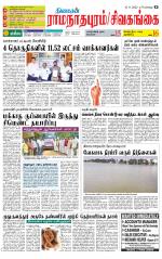 Madurai-Ramnad Supplement
