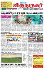 Virudhunagar-Madurai Supplement