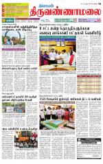 Tiruvannamalai-Vellore Supplement