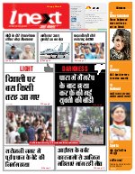 Lucknow Hindi ePaper, Lucknow Hindi Newspaper - InextLive
