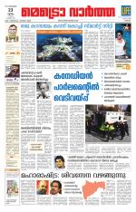 Metrovaartha - Thrissur