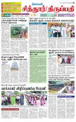 Chitoor-Vellore Supplement