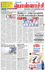 Pollachi-Coimbatore Supplement