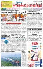 Kanchipuram-Chennai Supplement