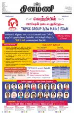 Dinamani - Kanchipuram