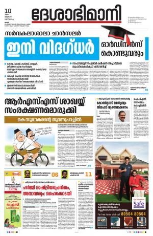 Thrissur, 10th November 2022