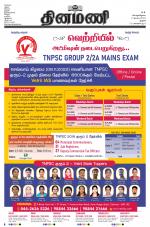 Dinamani - Perambalur & Ariyalur