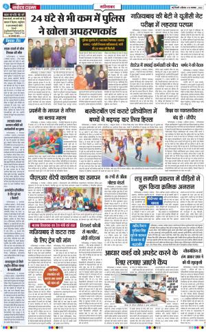 The Navodaya Times Ghaziabad
