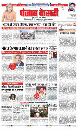 Date 10-11-2022 Punjab Kesari Rewari