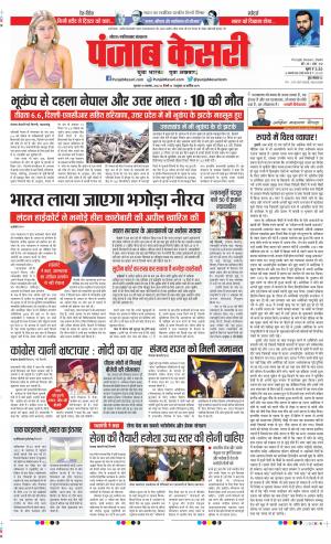 Date 10-11-2022 Punjab Kesari Noida