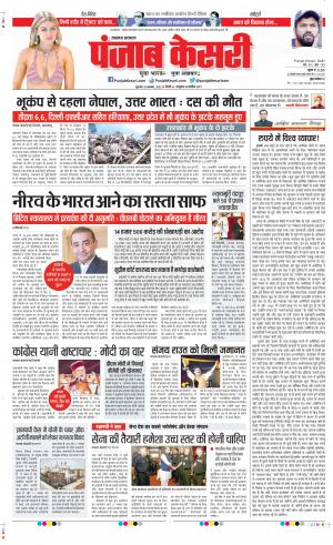 Date 10-11-2022 Punjab Kesari Lucknow 