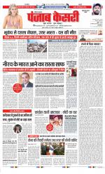Kaithal - Punjab Kesari