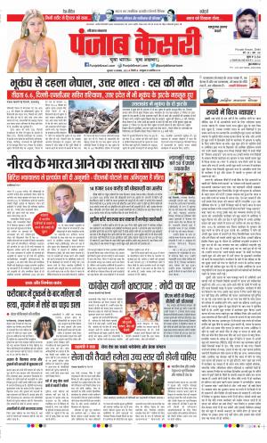 Date 10-11-2022 Punjab Kesari Kaithal
