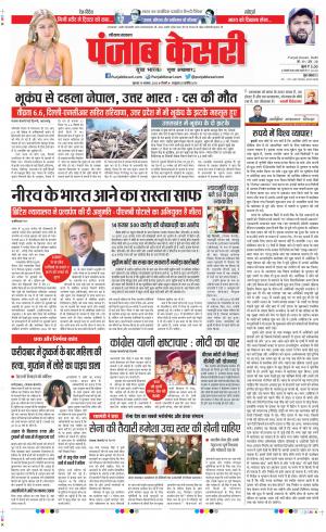 Date 10-11-2022 Punjab Kesari Karnal