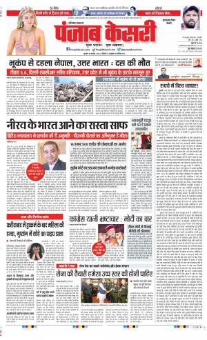 Date 10-11-2022 Punjab Kesari Gurugram 