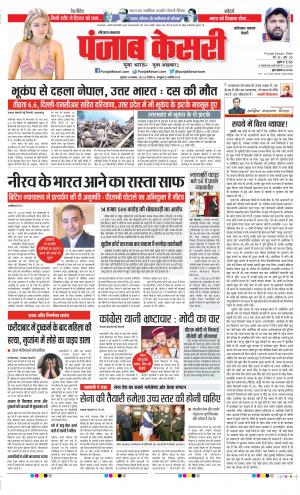 Date 10-11-2022 Punjab Kesari Faridabad 