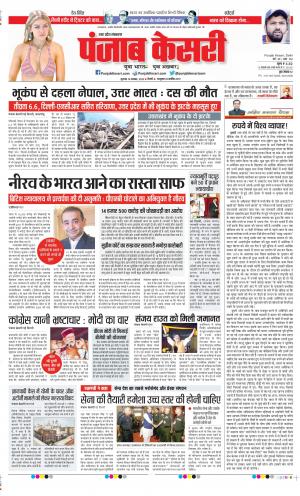 Date 10-11-2022 Punjab Kesari Aligarh