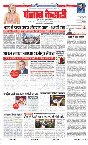 Date 10-11-2022 Punjab Kesari DELHI MAIN