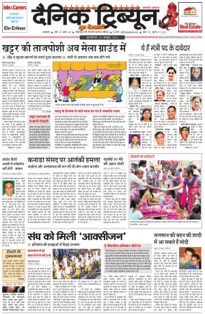 DT_23_October_2014_Ambala
