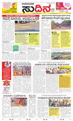 Sudina (Puttur - Sullia)