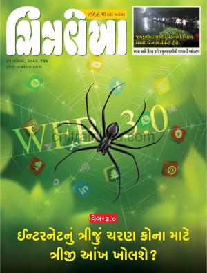 Chitralekha Gujarati - November 21, 2022