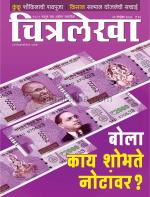 Chitralekha Marathi 