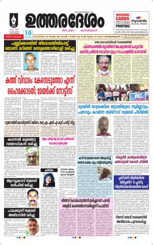 UTHARADESAM 