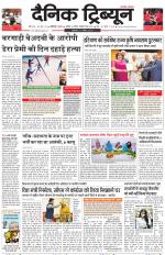 Dainik Tribune (Karnal Edition)