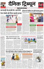 Dainik Tribune (Gurgaon Edition)