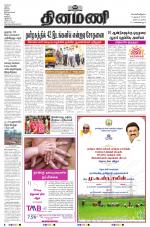 Dinamani - Tiruvarur