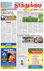 Tuticorin-Tirunelveli Supplement