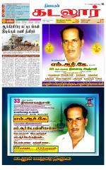 cuddalore supplement