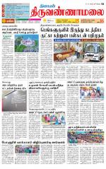 Tiruvannamalai-Vellore Supplement