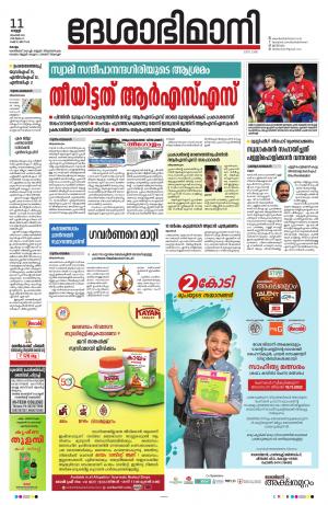 kollam, 11th november 2022