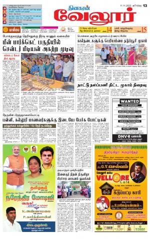 VELLORE SUPPLEMENT
