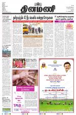 Dinamani - Thanjavur