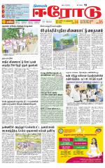 Erode-Coimbatore Supplement
