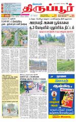 Tirupur-Coimbatore Supplement