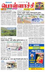 Pollachi-Coimbatore Supplement