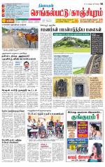 Kanchipuram-Chennai Supplement