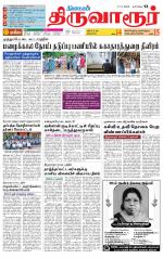 Thiruvarur-Trichy Supplement