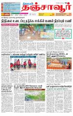 Thanjavur-Trichy Supplement