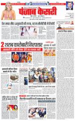 North East Main - Punjab Kesari