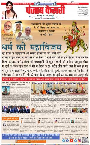 11-11-2022 PUNJAB KESARI Noida 