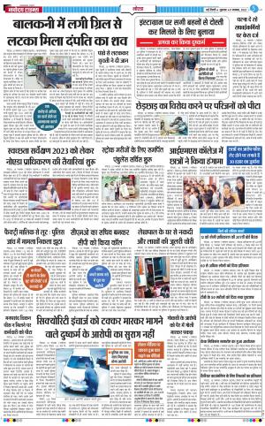 The Navodaya Times Noida