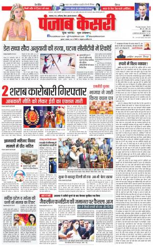 11-11-2022 PUNJAB KESARI Bihar And Jharkhand 